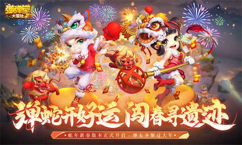 弹弹堂大冒险图3