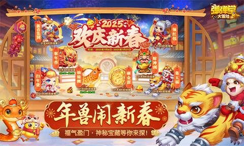 弹弹堂大冒险图1