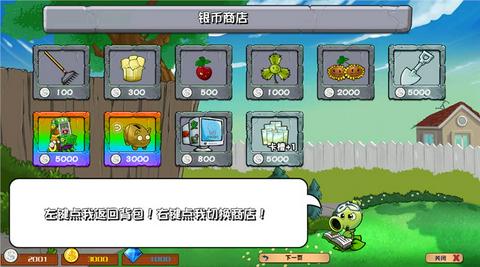 植物大战僵尸杂交版2.3.7手机版图1