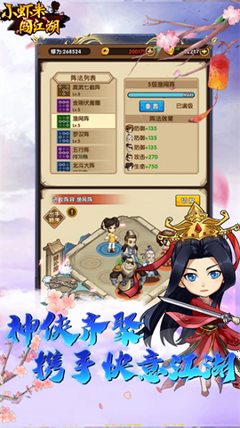 小虾米闯江湖手游图3