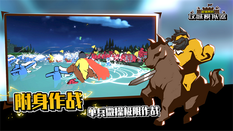 超真实的攻城模拟器图2