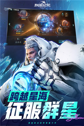群星纪元测试服图4