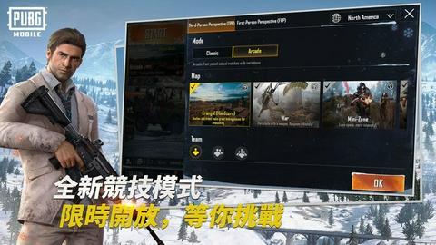 刺激战场国际服图3