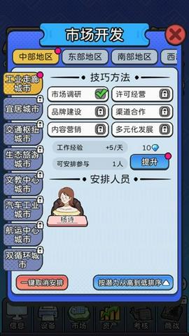 董事长模拟器中文版图2