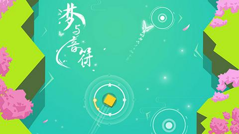 梦与音符最新版图2