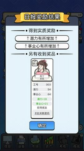 董事长模拟器中文版图3
