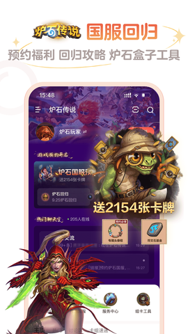 炉石传说盒子图1
