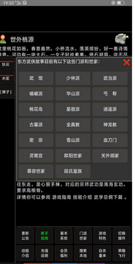 东方故事中文版图2