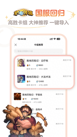 炉石传说盒子图2