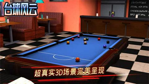 台球风云2025图4