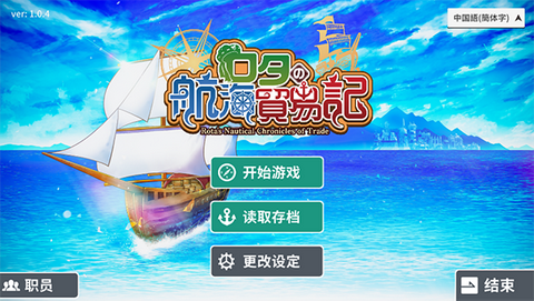 罗塔岛航海贸易记图2