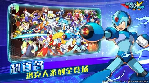 洛克人时空裂隙图2