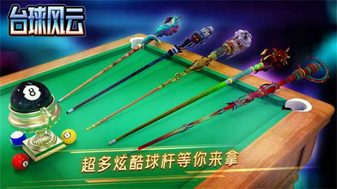 台球风云2025图2