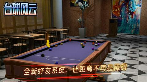 台球风云2025图1