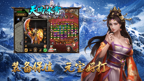 天瑞冰雪官方版图3
