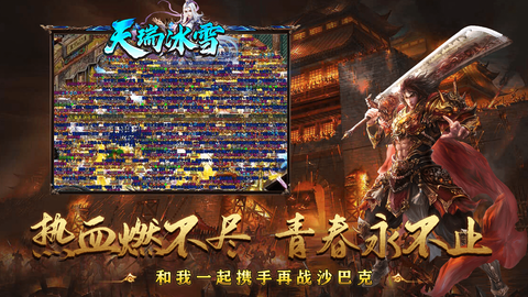 天瑞冰雪官方版图1