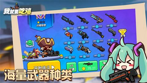 我就要吃鸡小游戏图3
