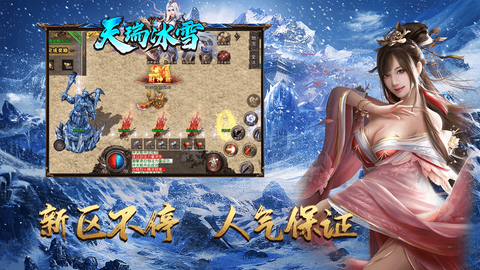 天瑞冰雪官方版图2