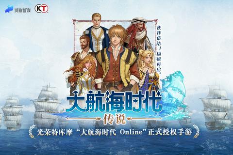 大航海时代传说安卓版图2