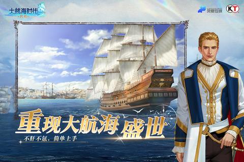 大航海时代传说安卓版图3