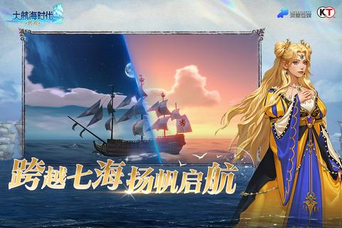 大航海时代传说安卓版图1
