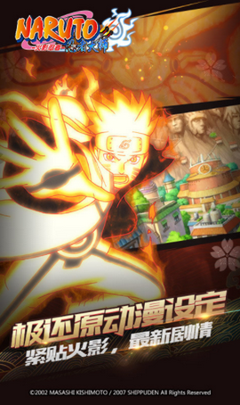 火影忍者忍者大师正版图4