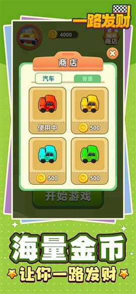 一路发财图3