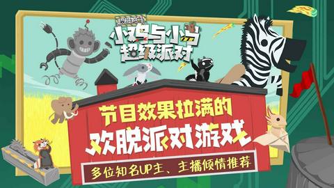 小鸡与小马超级派对联机版图5