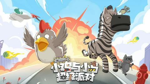 小鸡与小马超级派对联机版图3