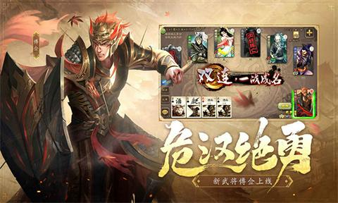 三国杀手游图3