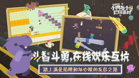 小鸡与小马超级派对联机版图4
