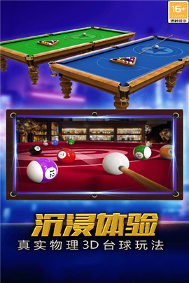 街机台球大师最新版图3