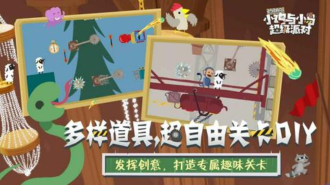 小鸡与小马超级派对联机版图2