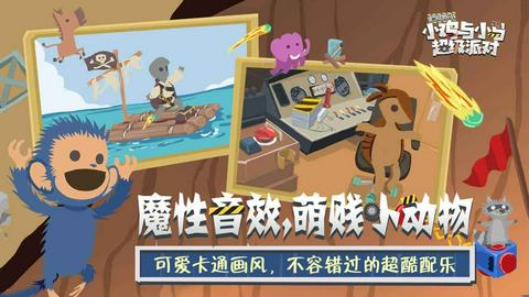 小鸡与小马超级派对联机版图1