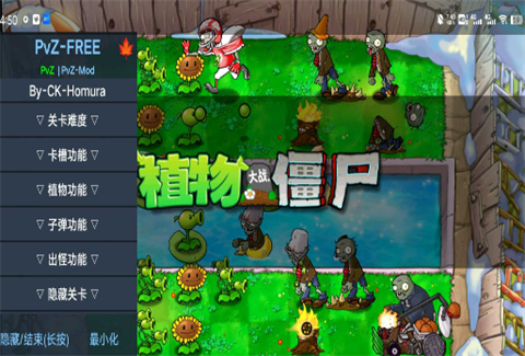 植物大战僵尸1内置菜单mod中文版图3