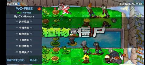 植物大战僵尸1内置菜单mod中文版图1
