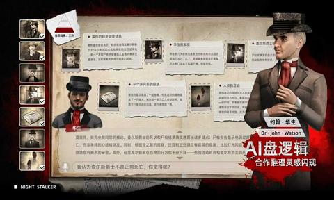 福尔摩斯暗夜追踪者图2
