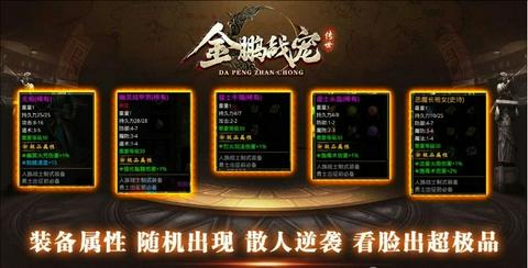 金鹏战宠传世官方版图5