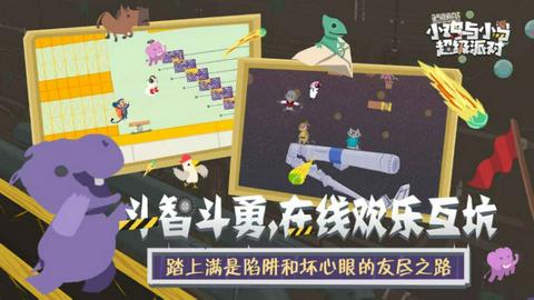 小鸡与小马超级派对图3