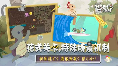 小鸡与小马超级派对图4