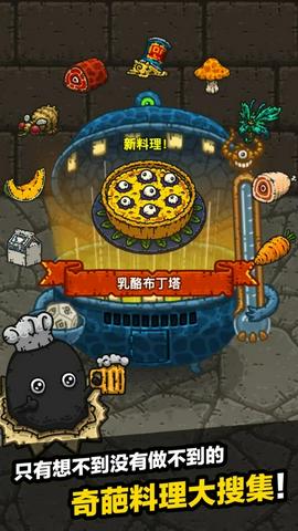黑暗料理王图2