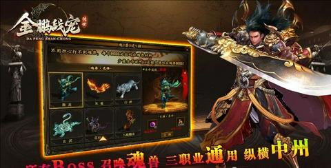 金鹏战宠传世官方版图2