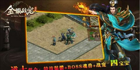 金鹏战宠传世官方版图4