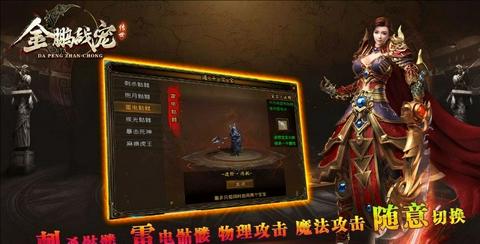 金鹏战宠传世官方版图1