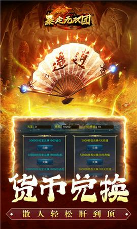 暴走无双团图1