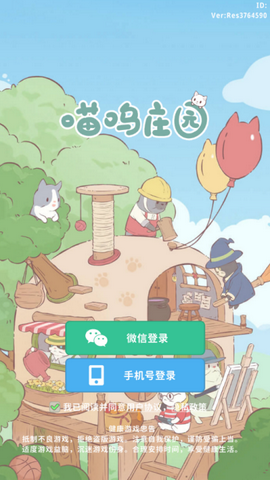 喵呜庄园图4