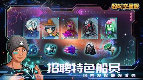 超时空星舰最新版图2