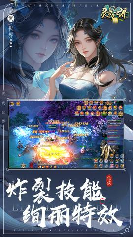 灵武世界官方版图3