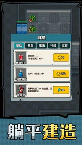 躺平鱼王图2