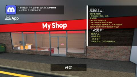 超市模拟器图3
